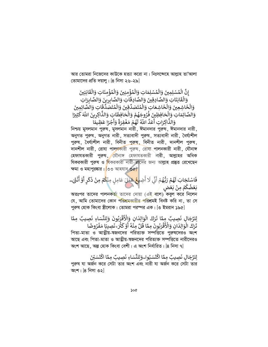 পাতা 104