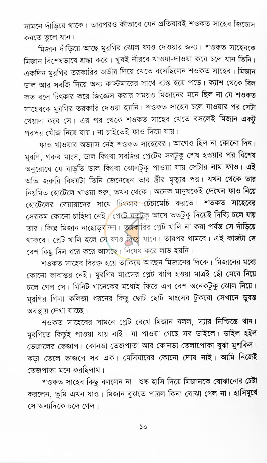 পাতা 5