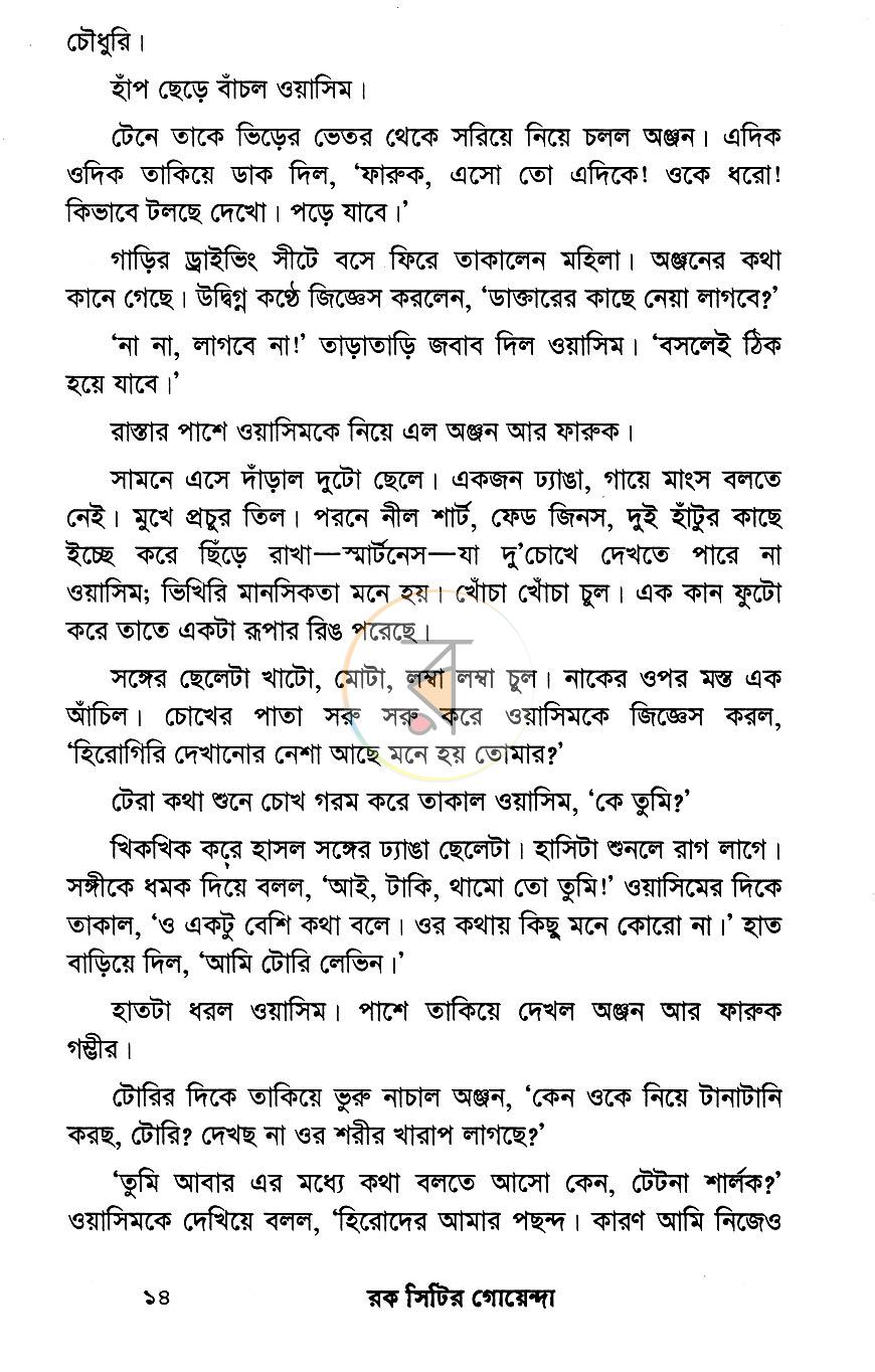 পাতা 11