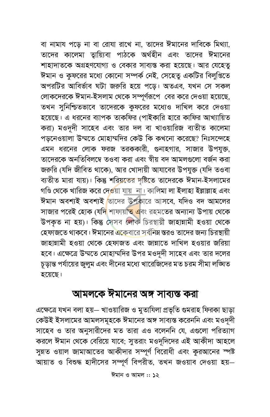 পাতা 9