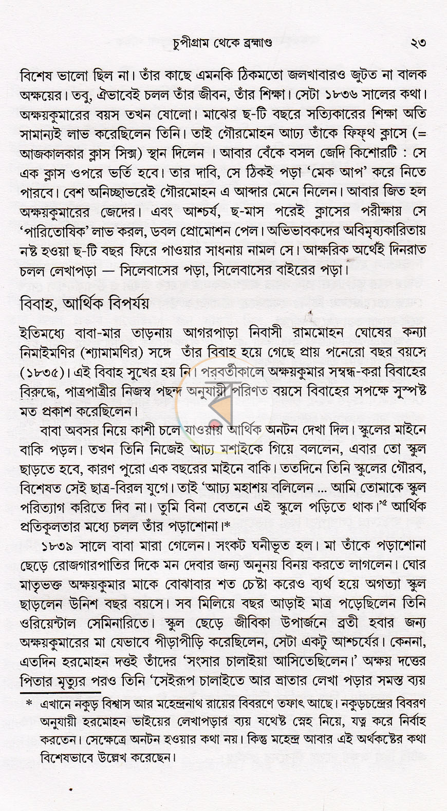 পাতা 9