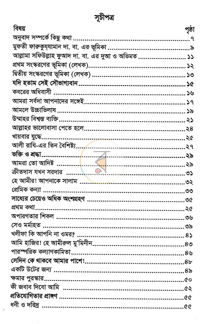 পাতা 3