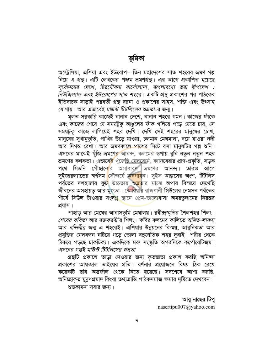 পাতা 7
