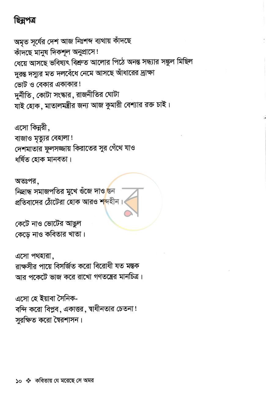 পাতা 5