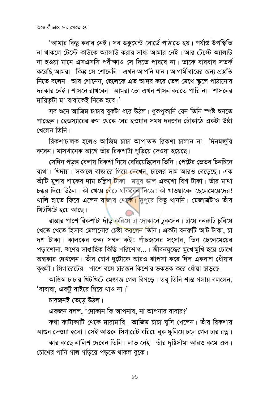 পাতা 10