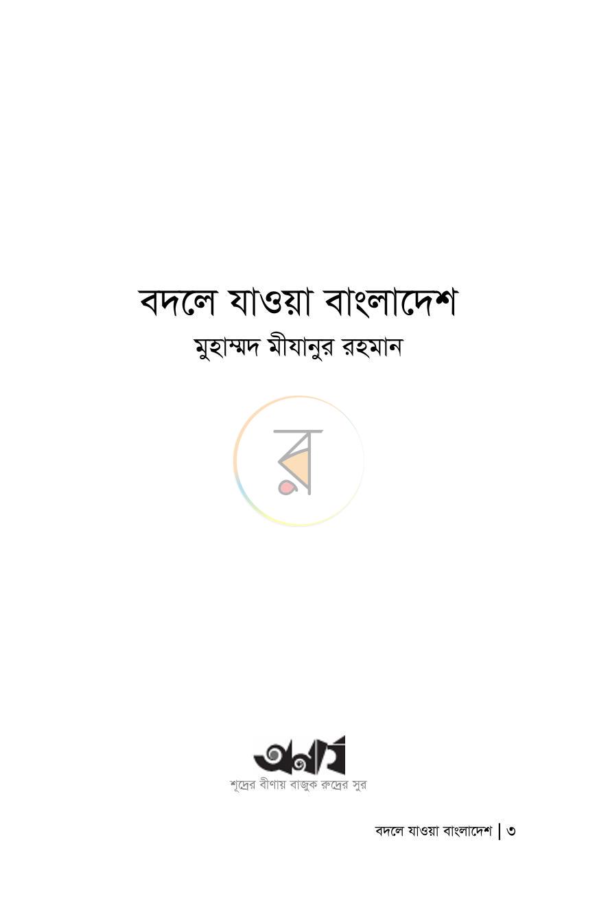 পাতা 3