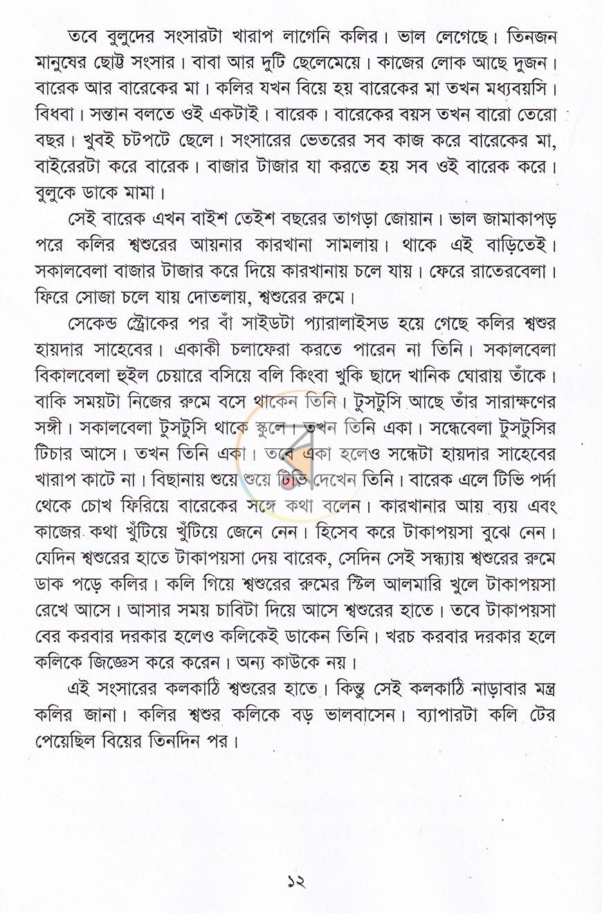 পাতা 8