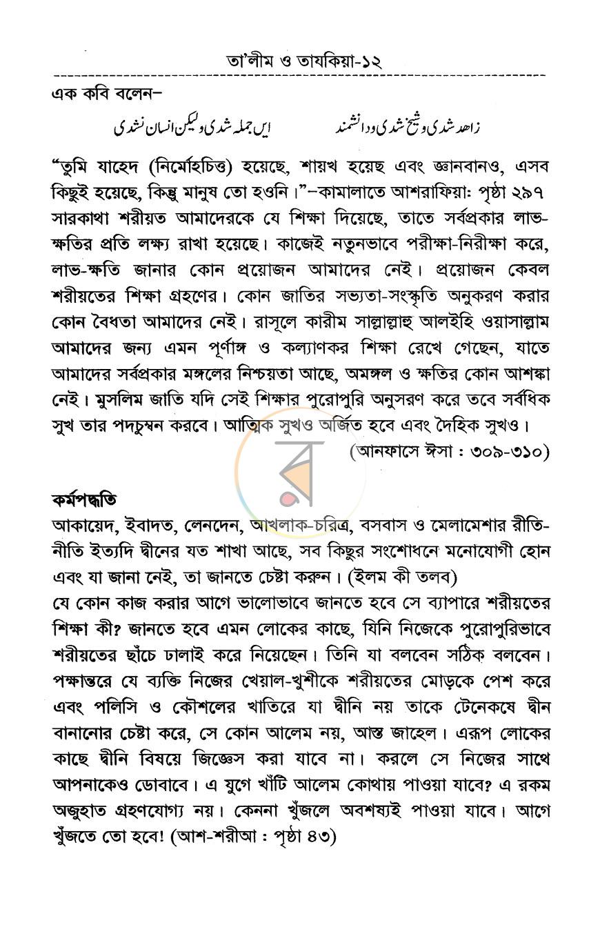 পাতা 11
