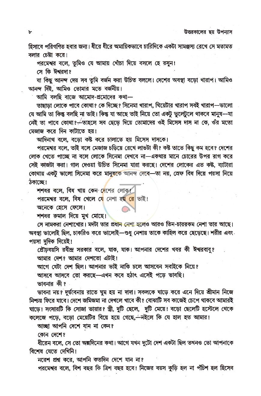 পাতা 8
