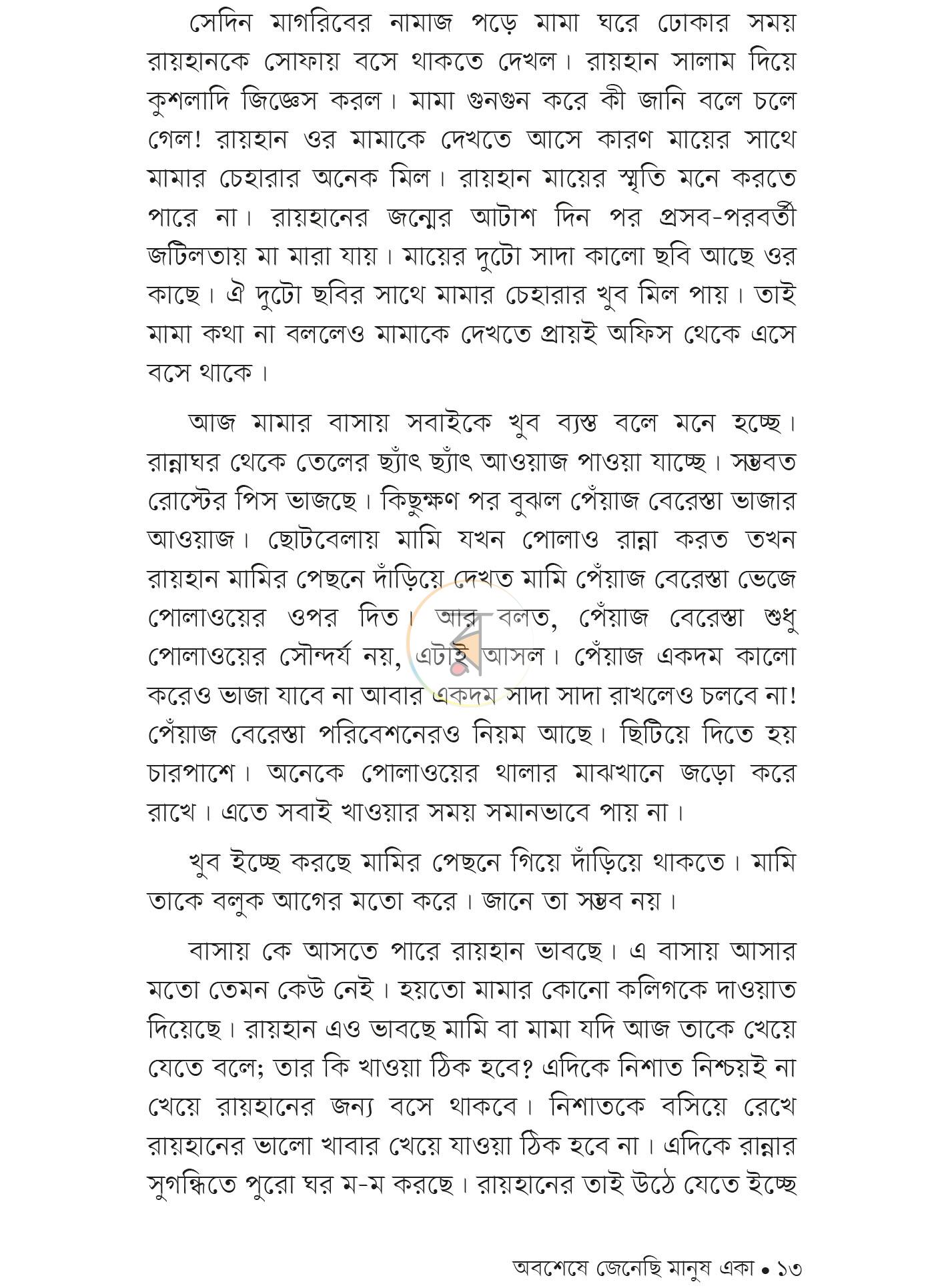 পাতা 10