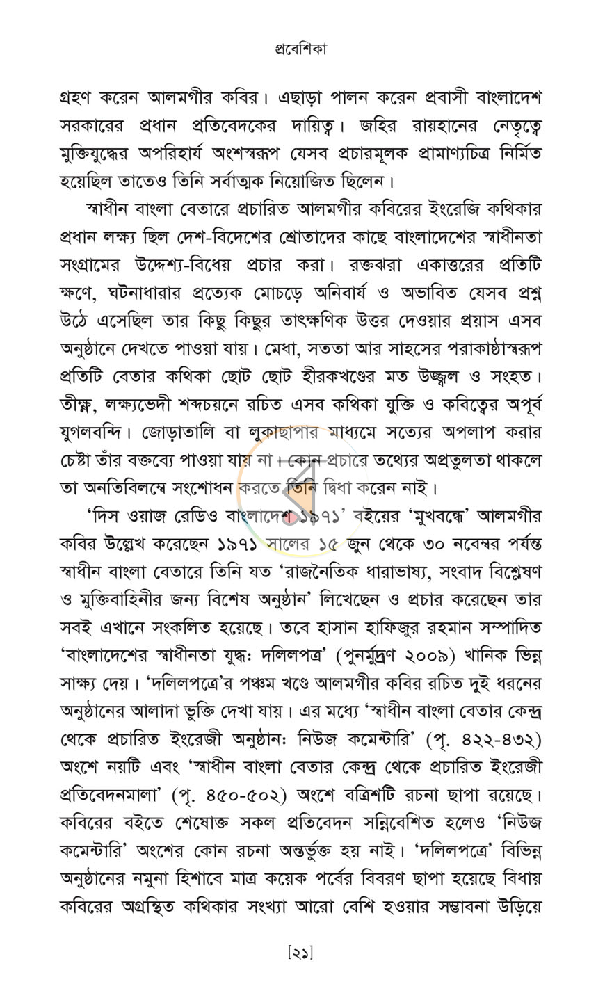 পাতা 12