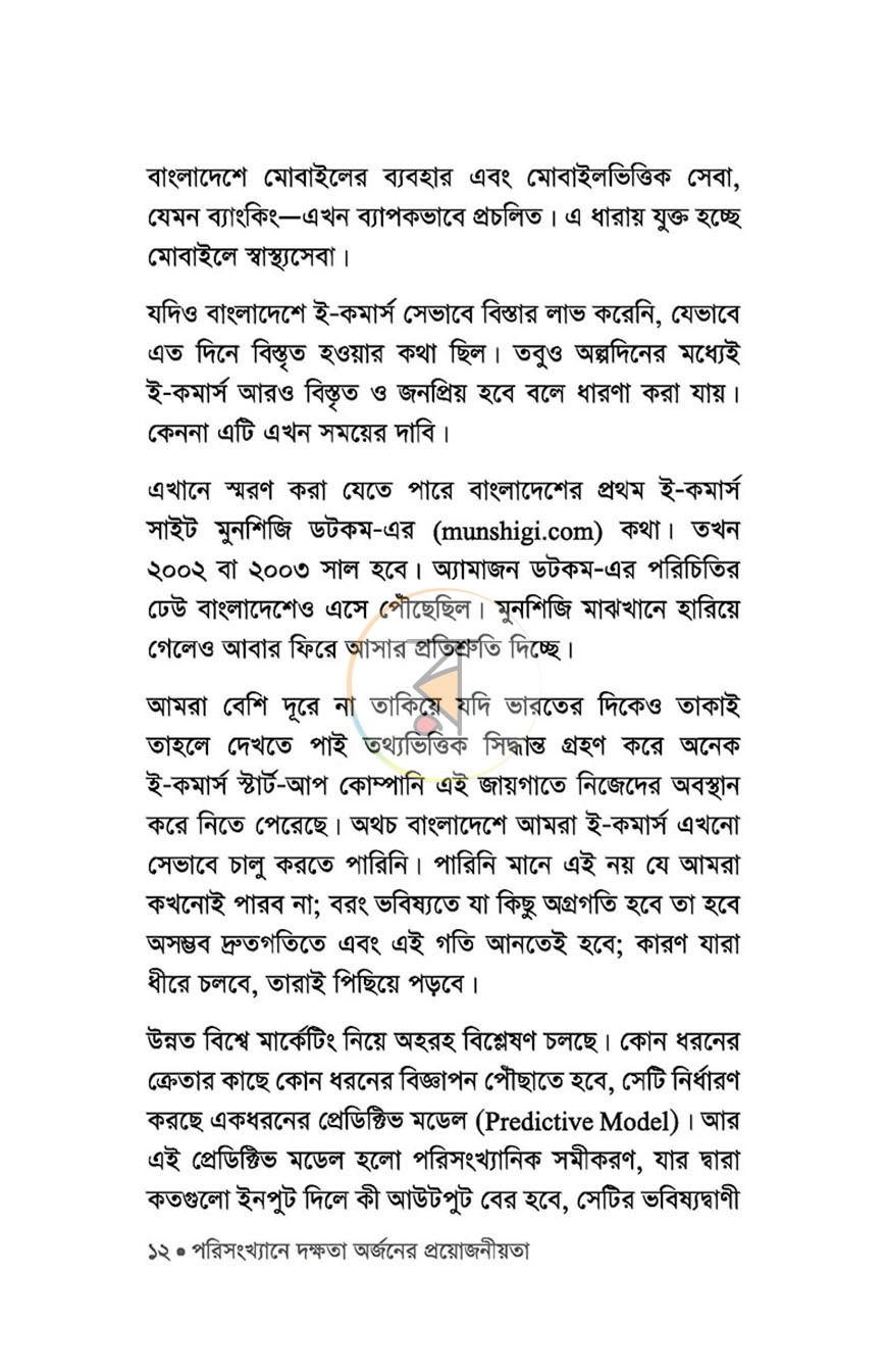 পাতা 7
