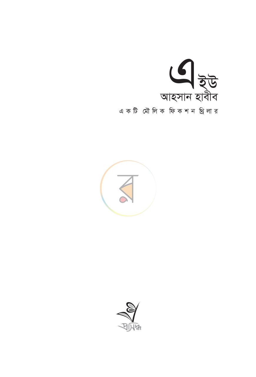 পাতা 1