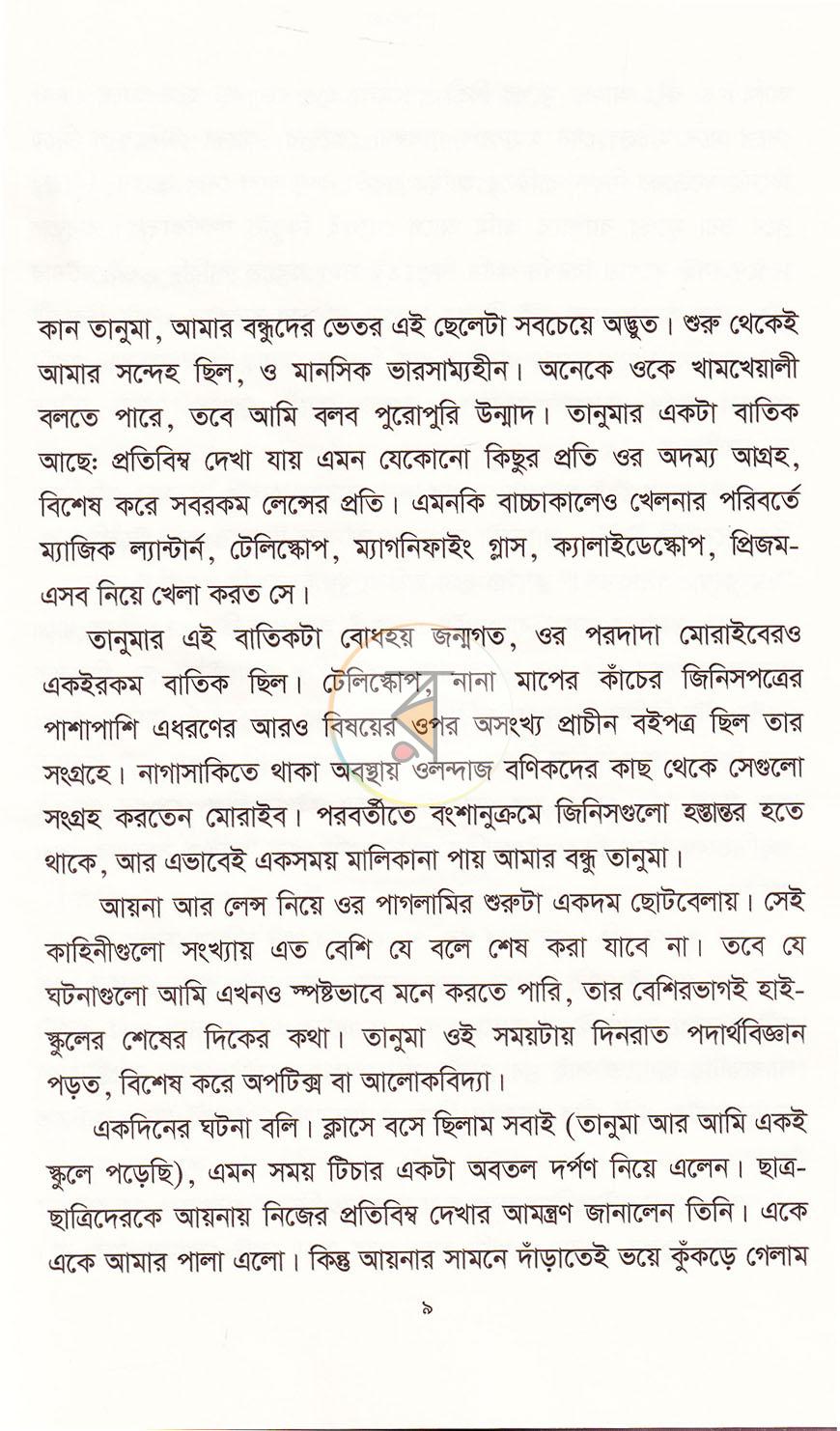 পাতা 7