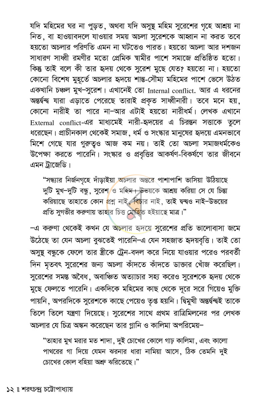 পাতা 6