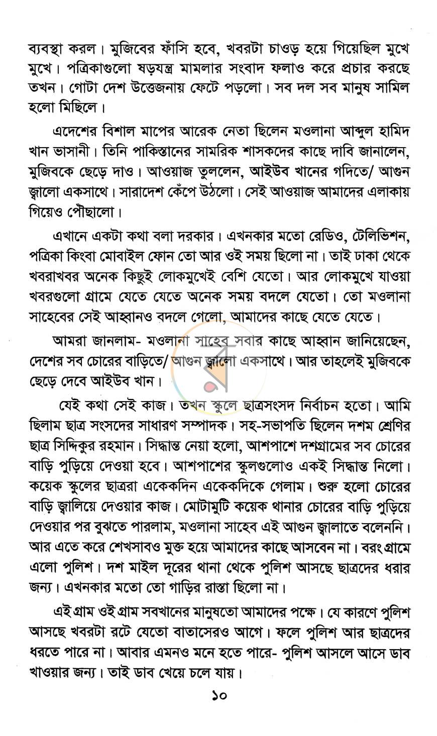 পাতা 6