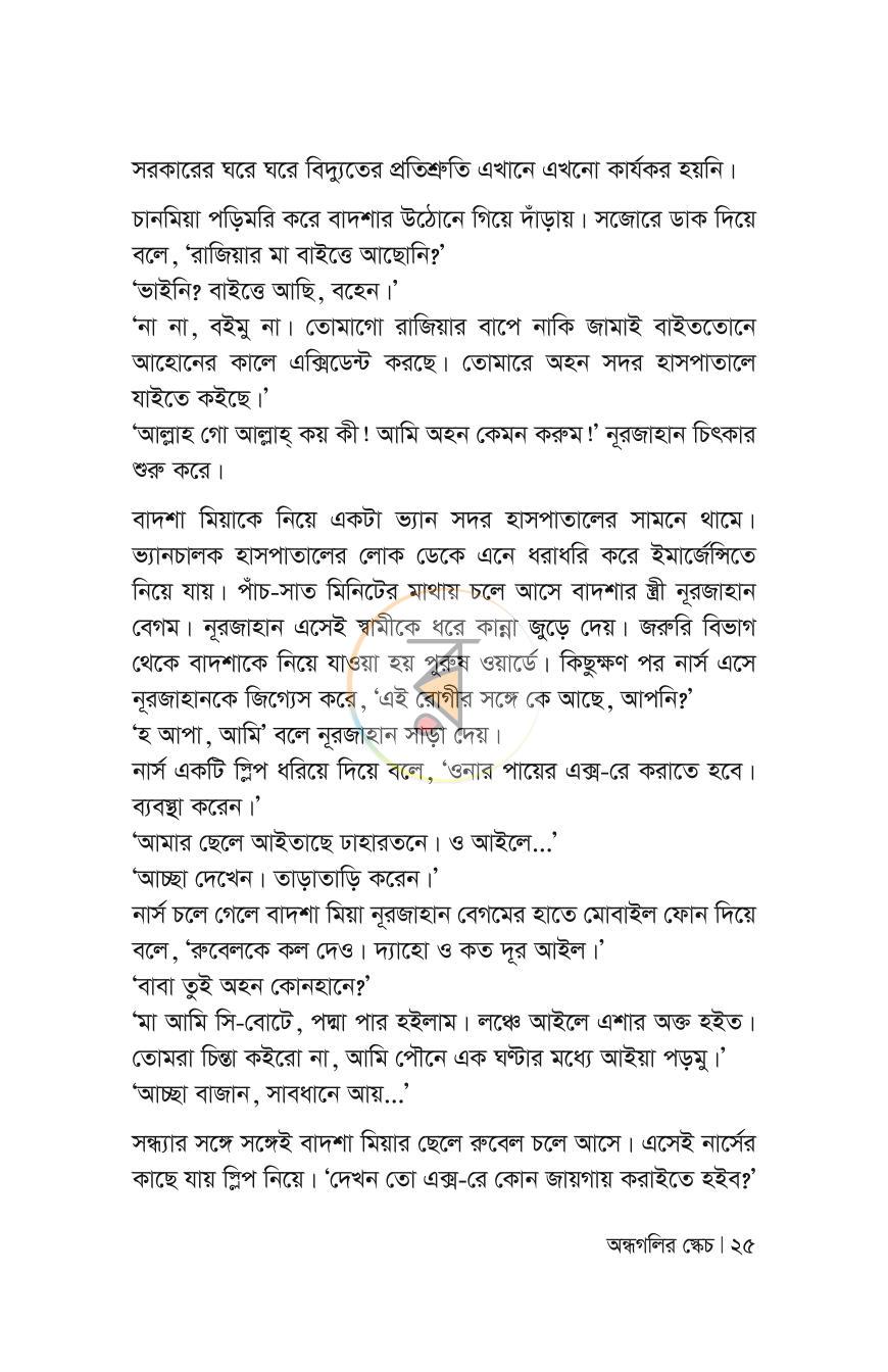 পাতা 25