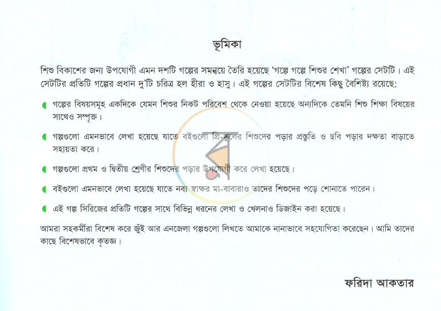 পাতা 2