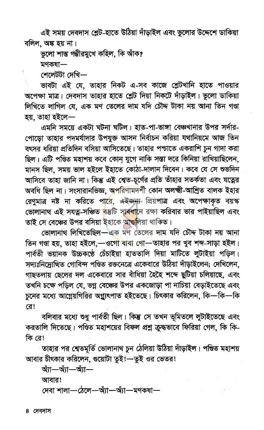 পাতা 3