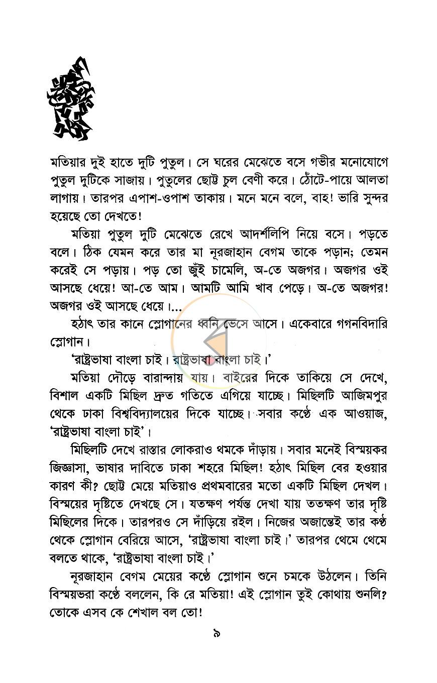 পাতা 5