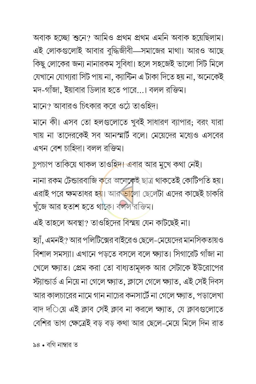 পাতা 18