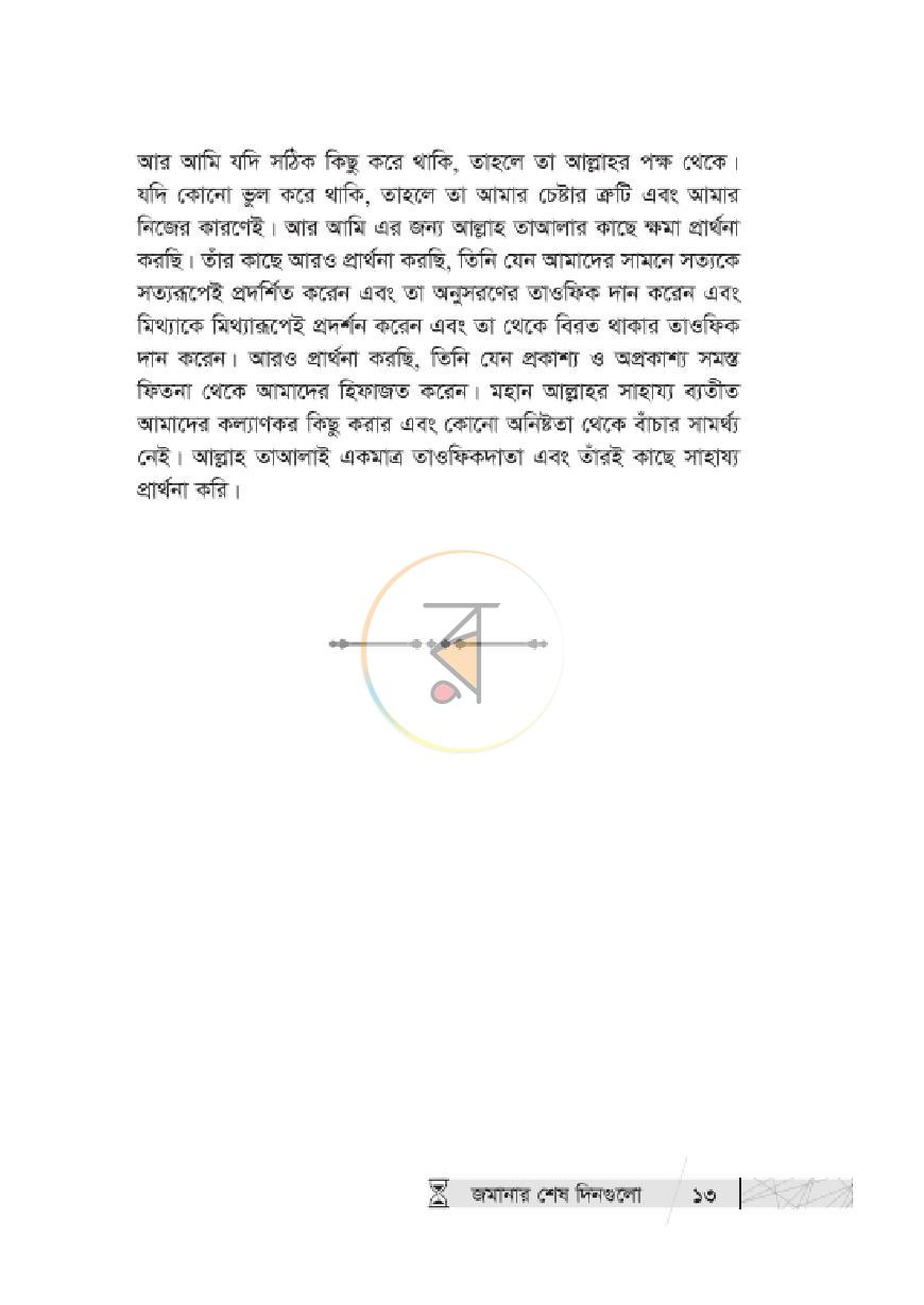 পাতা 9