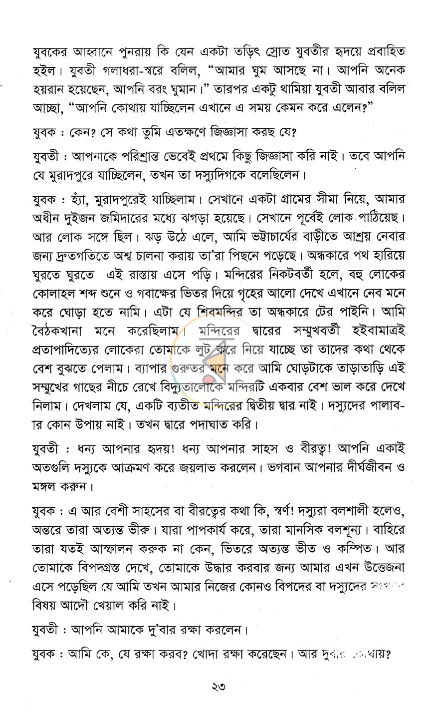 পাতা 12