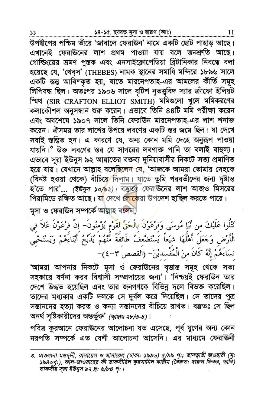 পাতা 8