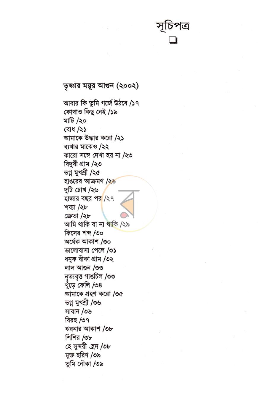 পাতা 4