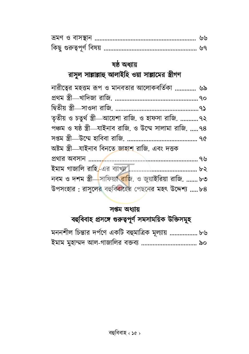 পাতা 11