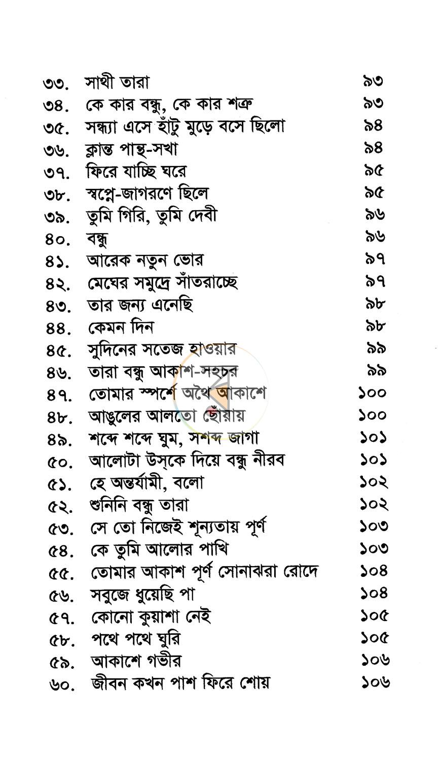 পাতা 5