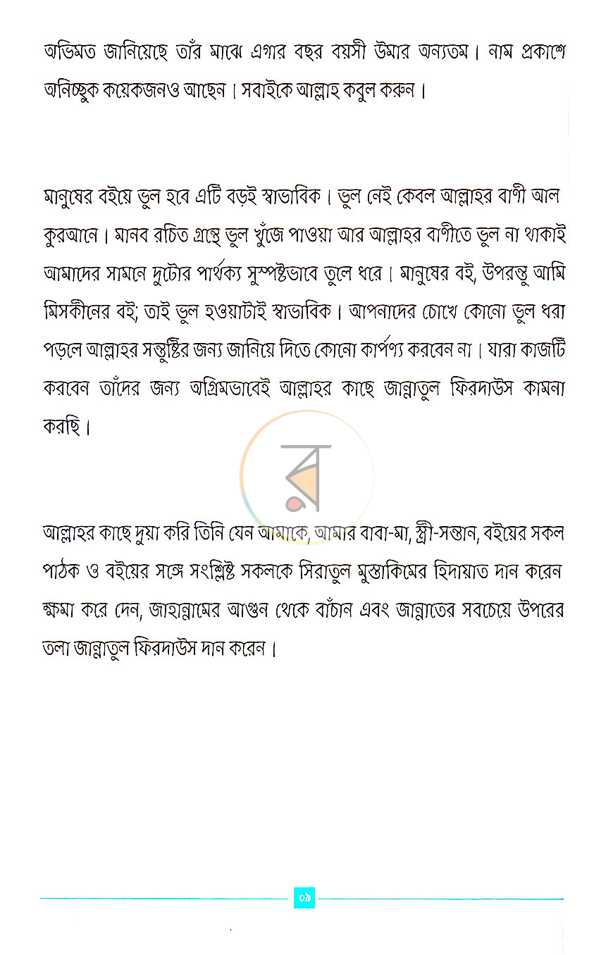 পাতা 4