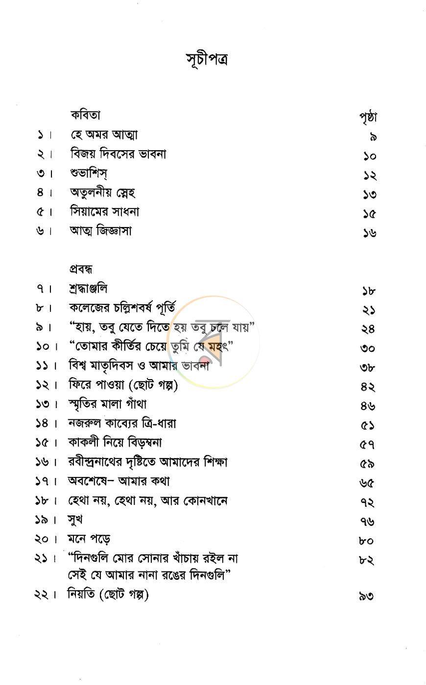 পাতা 4
