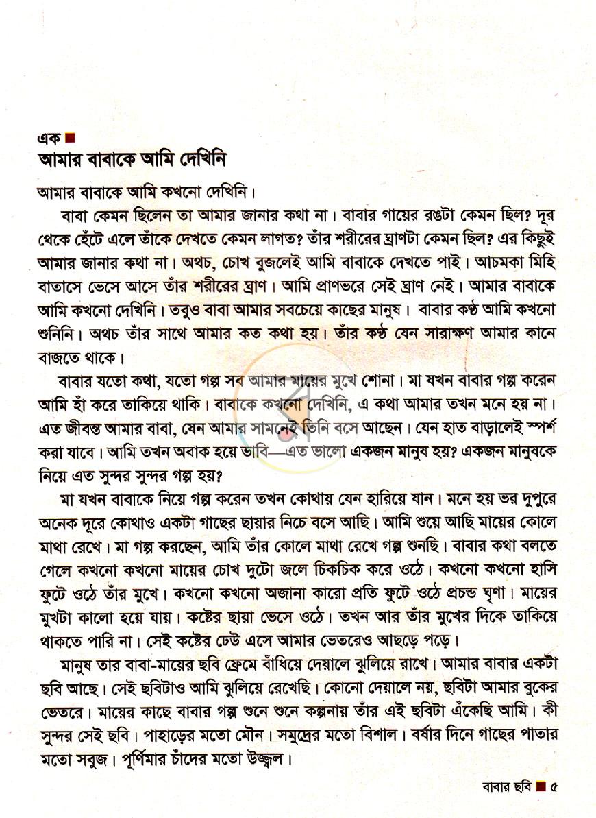 পাতা 3