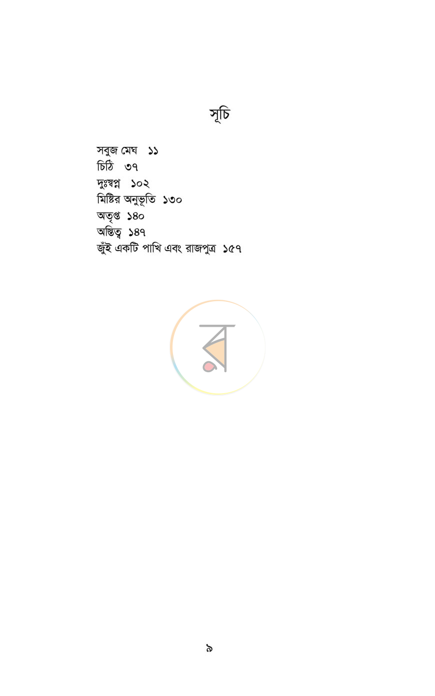 পাতা 3