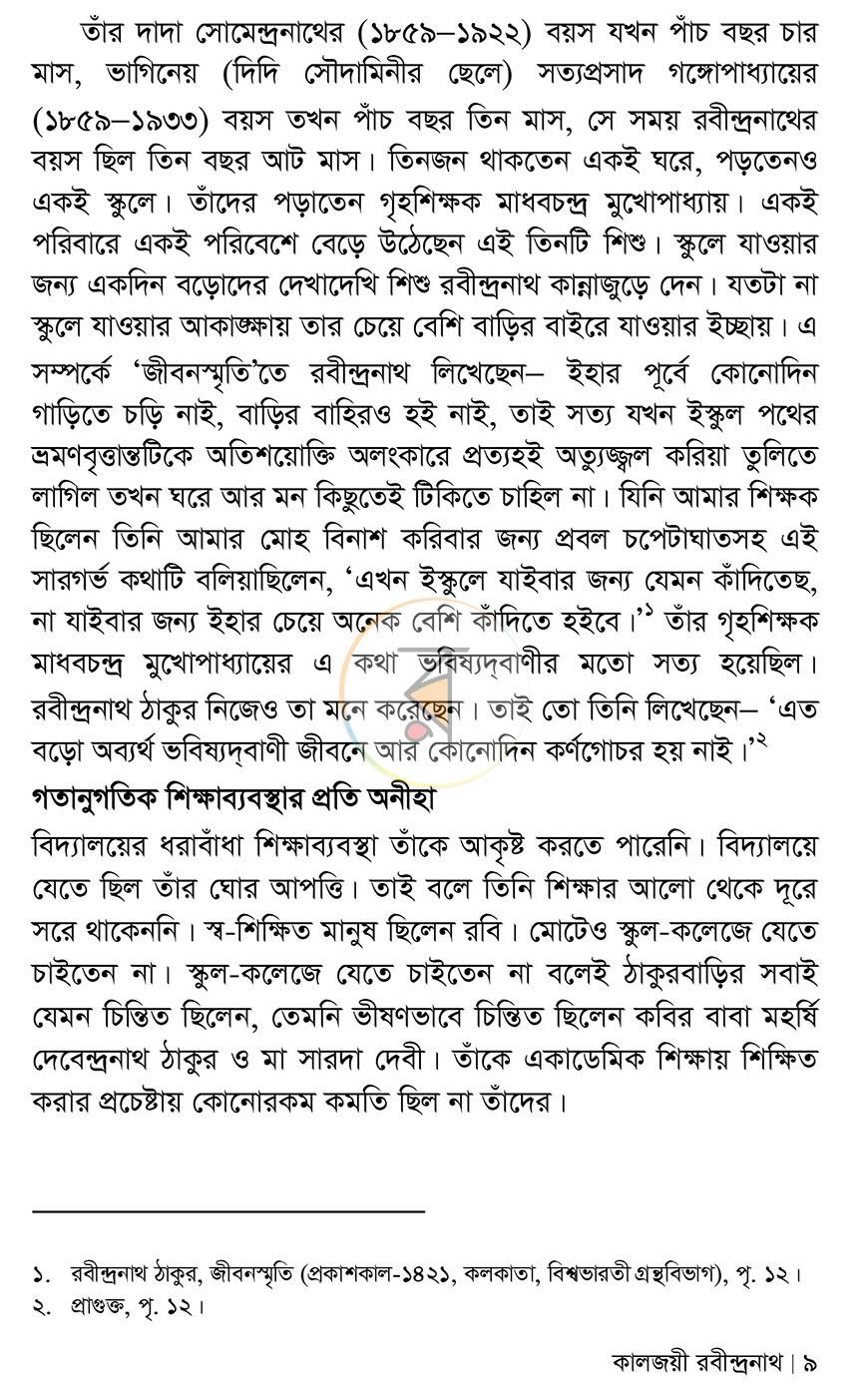 পাতা 8