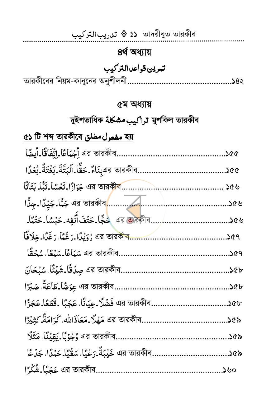 পাতা 5