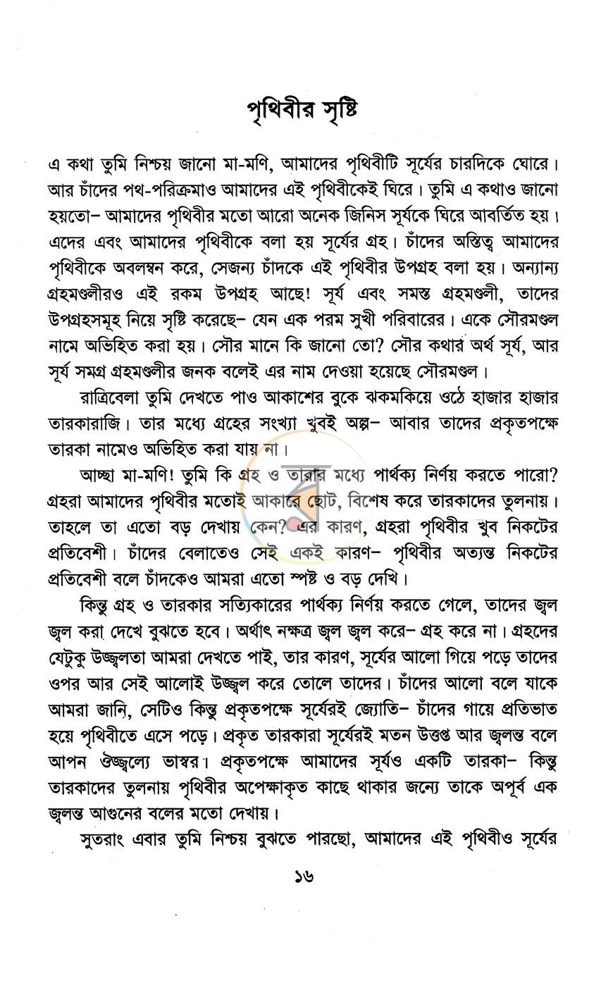 পাতা 10