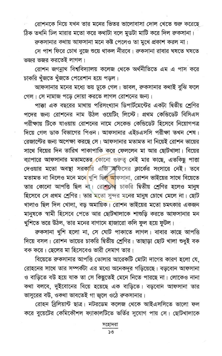 পাতা 8