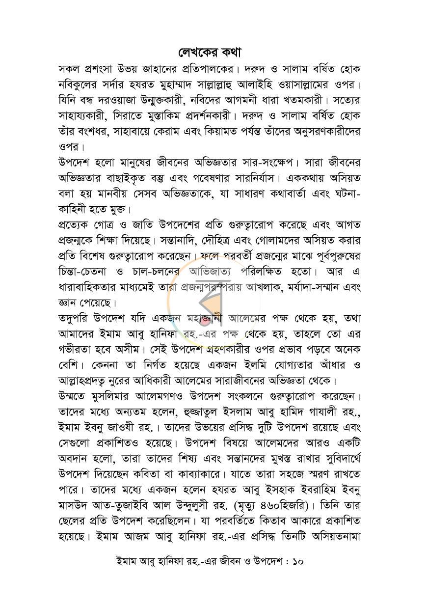পাতা 9