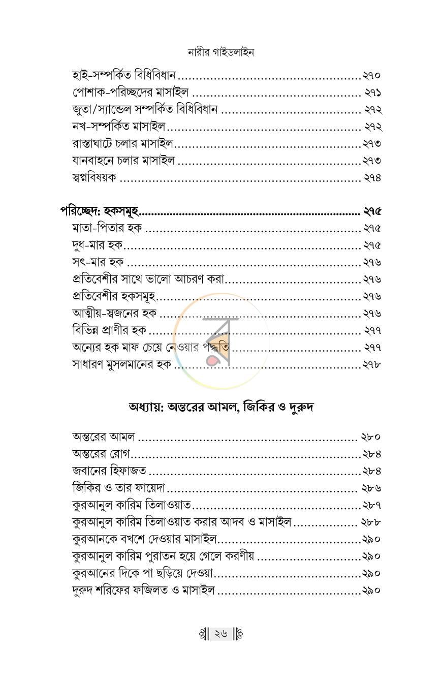 পাতা 23