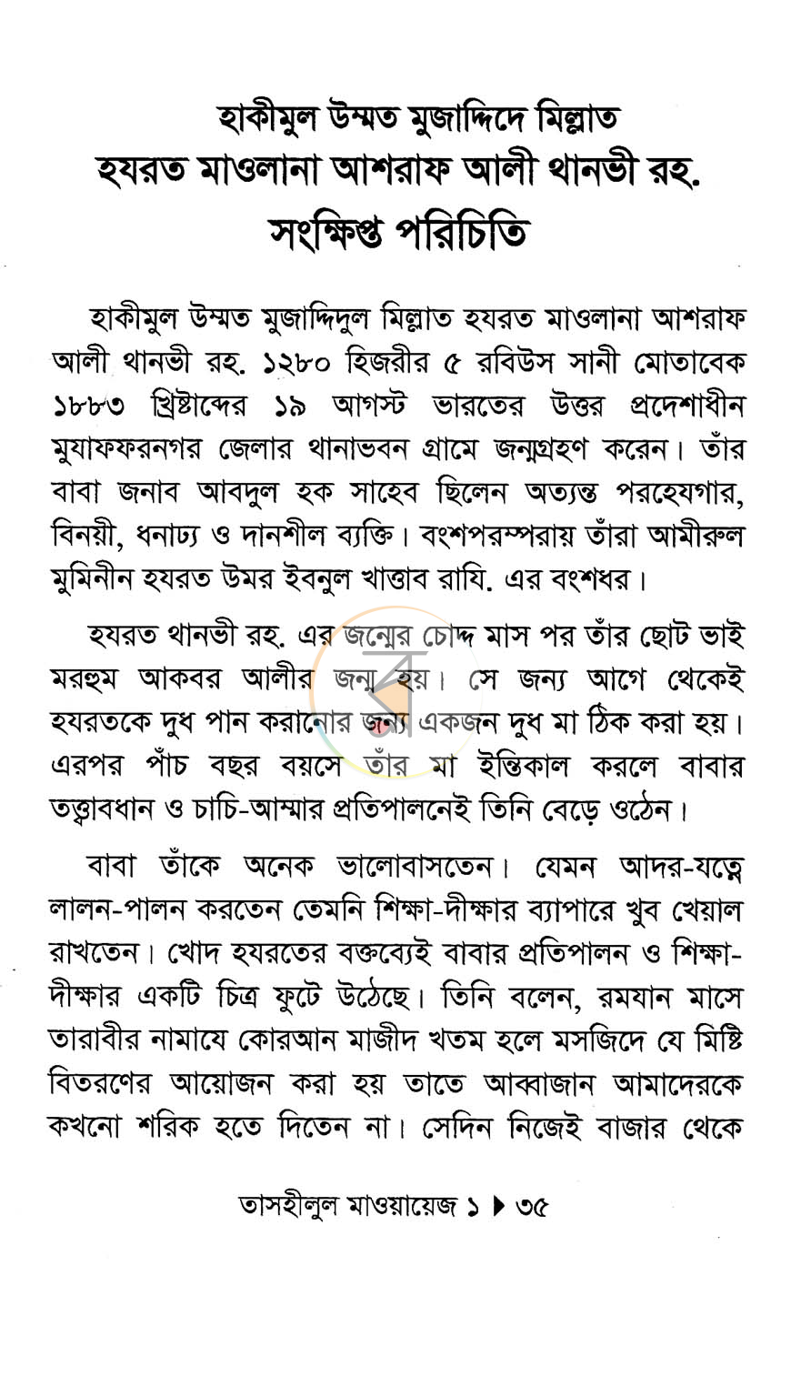 পাতা 5