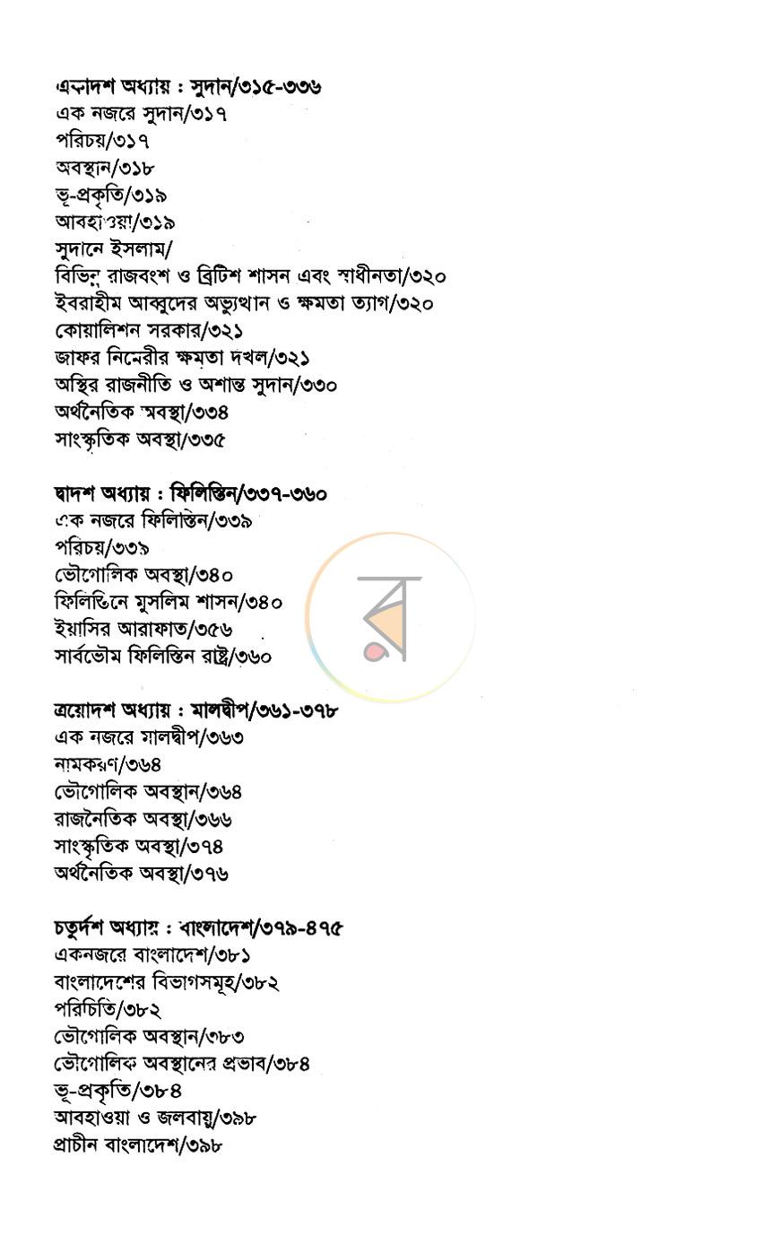 পাতা 5