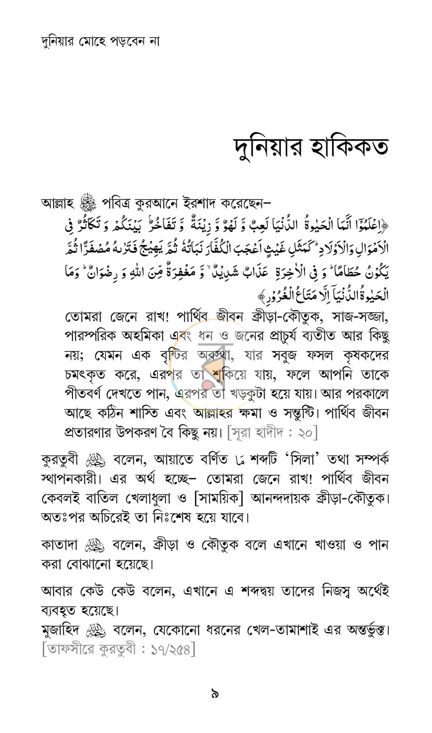 পাতা 10