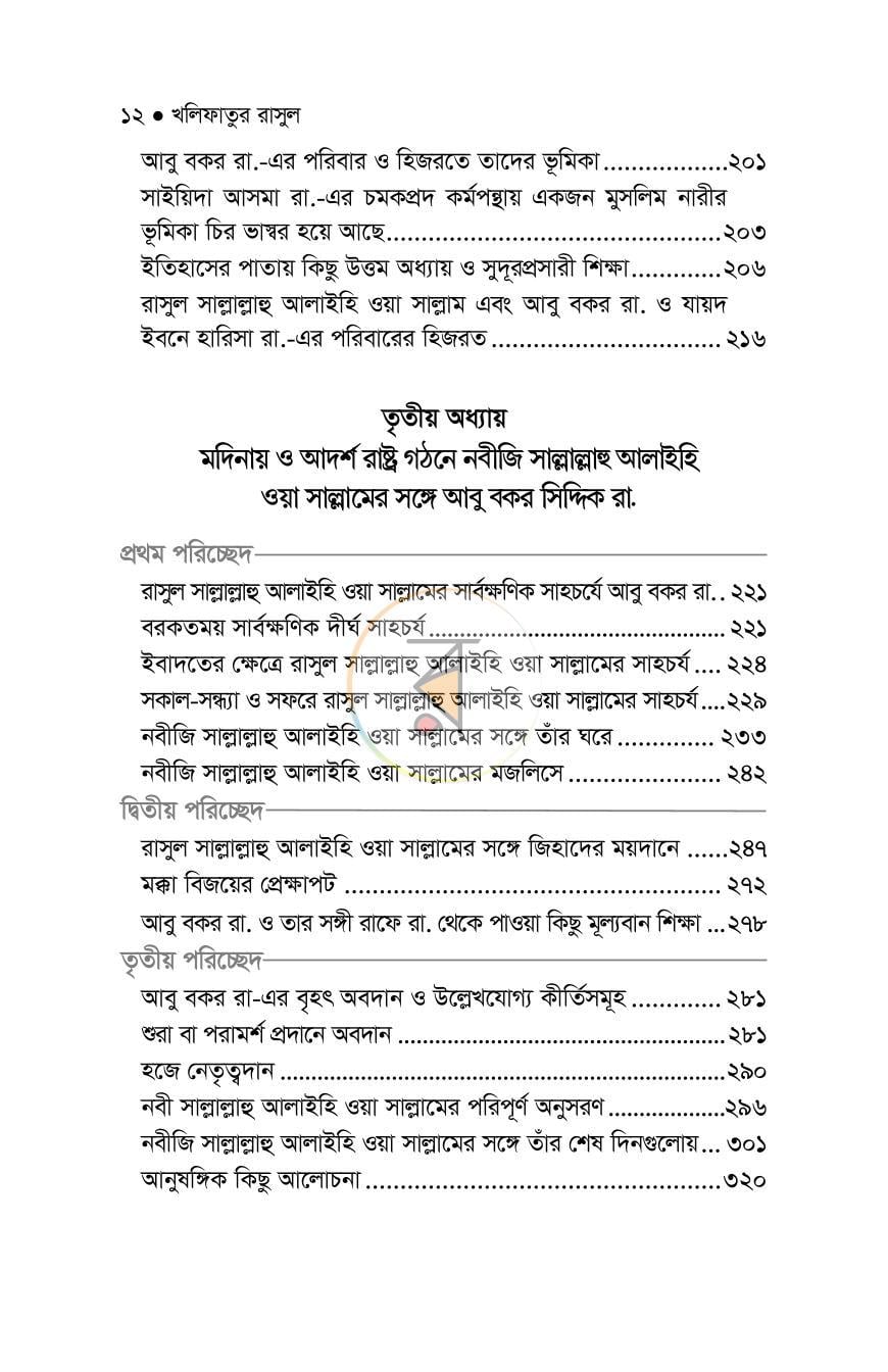 পাতা 9