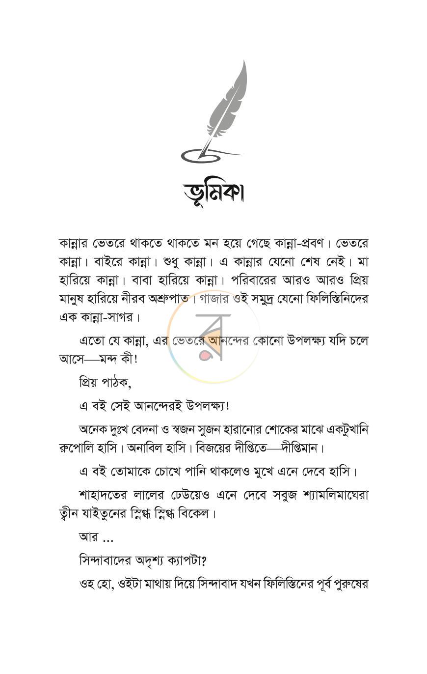 পাতা 4