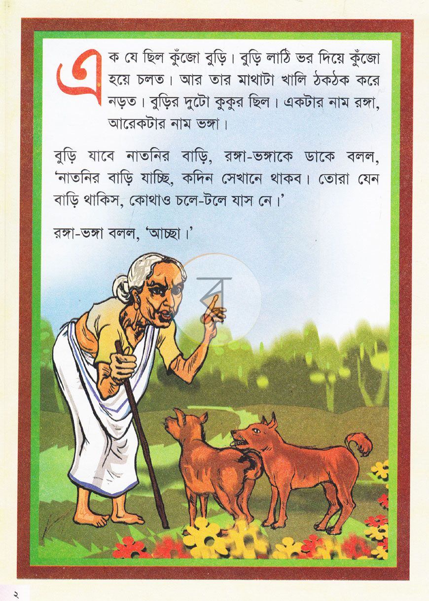 পাতা 2