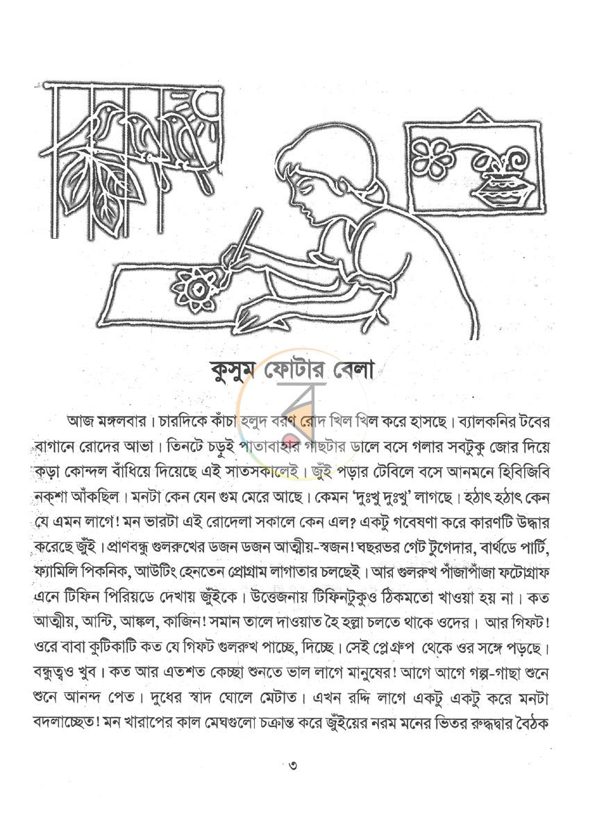 পাতা 2