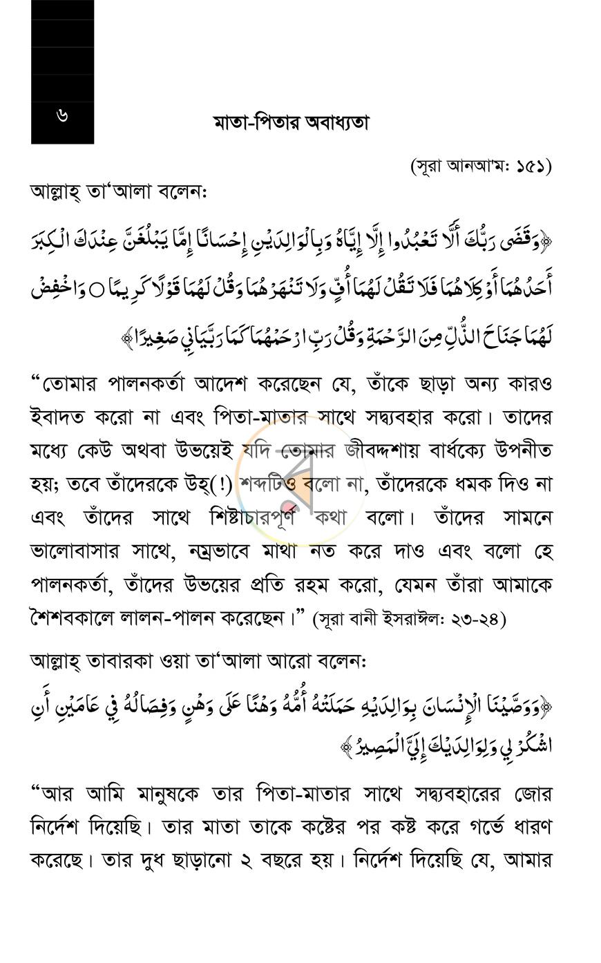 পাতা 3