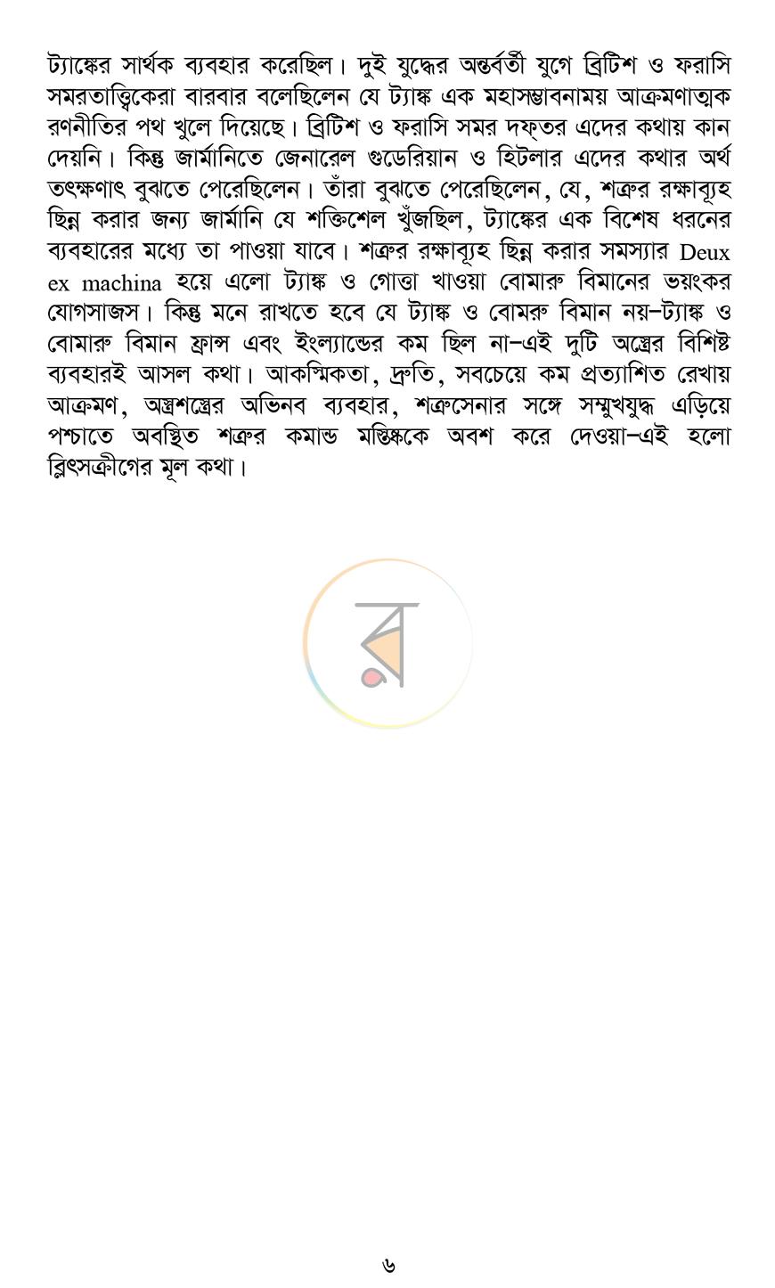 পাতা 4